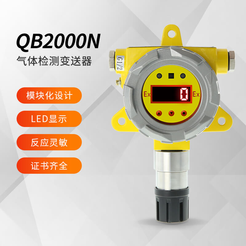 QB2000N氣體檢測變送器